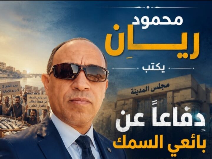 محمود ريان.. يكتب : ما يحدث مع بائعي السمك في طهطا يثير الكثير من علامات الاستفهام