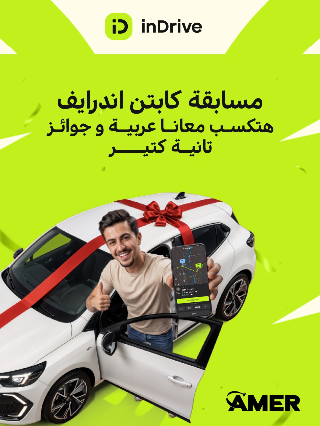 اندرايف” تشعل الصيف بمسابقة للسائقين بجوائز تشمل سيارتين و دراجات نارية ورحلات للساحل الشمالي