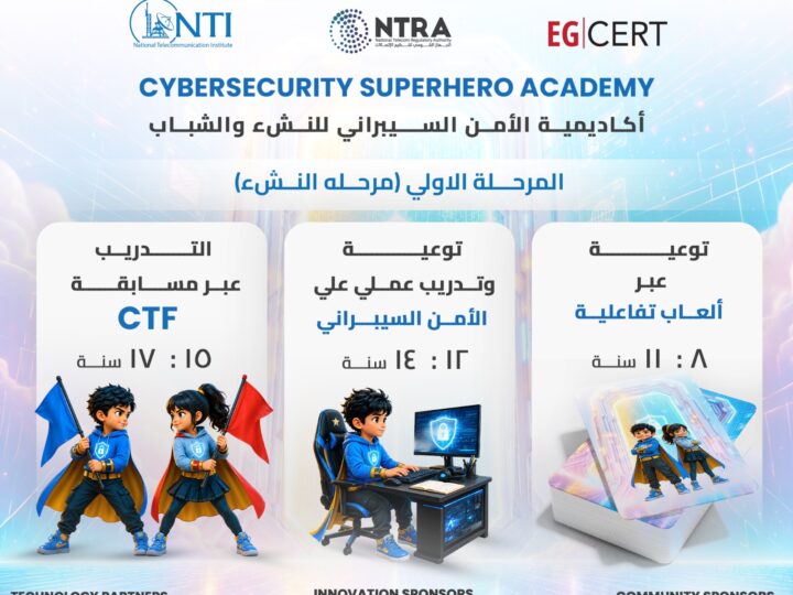 المعهد القومي للاتصالات NTI يطلق النسخة الثالثة من أكاديمية الأمن السيبراني للنشء والشباب