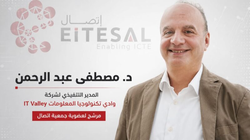 د. مصطفى عبد الرحمن يخوض انتخابات جمعية «إتصال» برؤية استراتيجية لربط الكيانات المصرية بالأسواق الإقليمية
