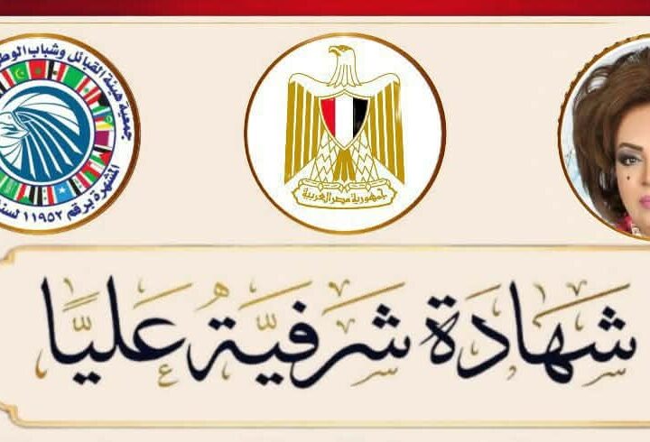 هيئة القبائل العربية وشباب الوطن العربي للتنمية تكرم الإعلامية عائشة الرشيد