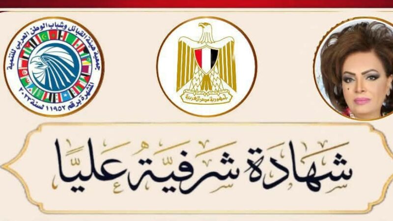 هيئة القبائل العربية وشباب الوطن العربي للتنمية تكرم الإعلامية عائشة الرشيد