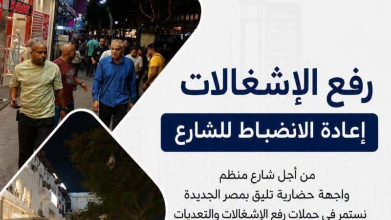 رئيس حى مصر الجديدة يتابع شكاوى الاشغالات بشارع الأهرام