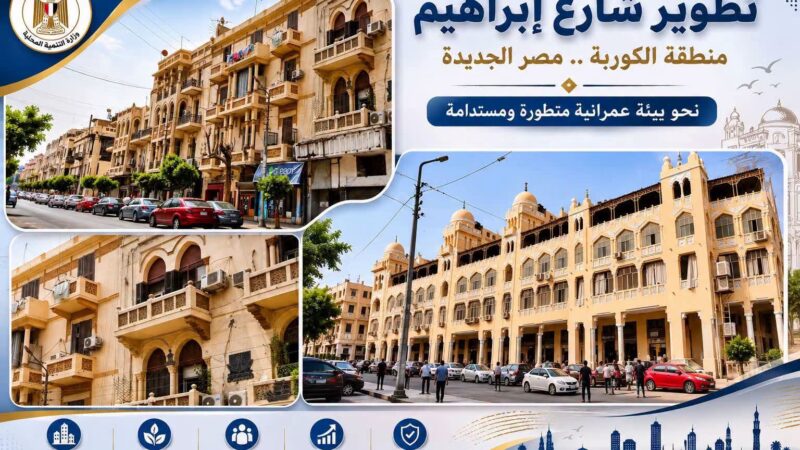 حي مصر الجديدة يطلق الكوربة في شكلها الجديد.. مشروع تطوير شارع إبراهيم ينطلق