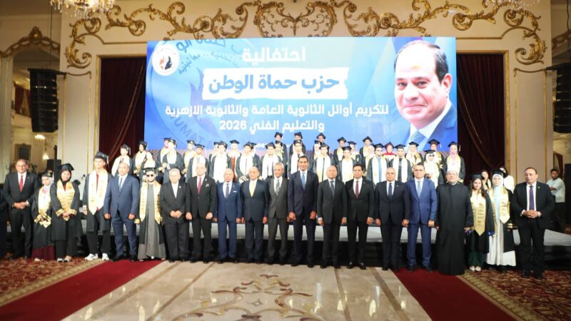 محافظ القاهرة يشهد  حفل حزب «حماة الوطن» لتكريم أوائل شهادات الثانوية العامة والأزهرية والتعليم الفني