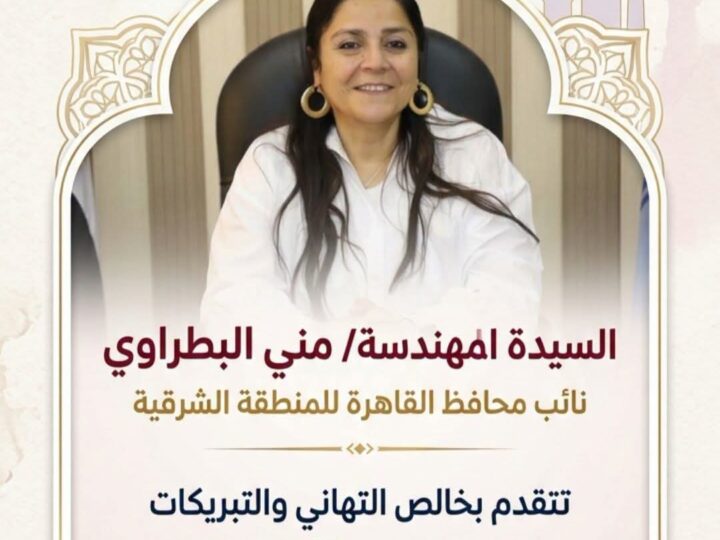 نائبة محافظ القاهرة للمنطقة الشرقية تهنئ الشعب المصري والأمة الإسلامية بالمولد النبوي الشريف