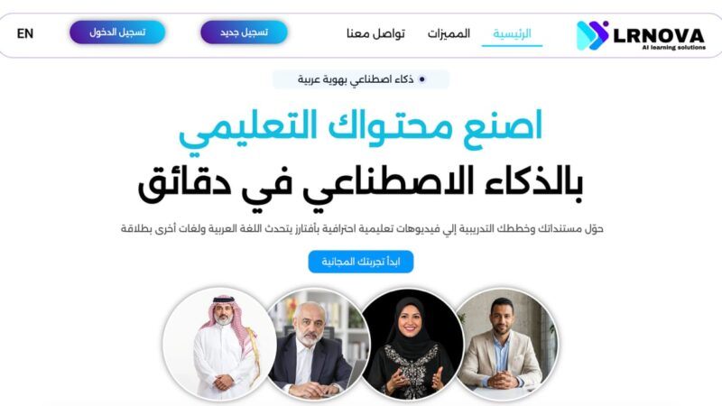 LRNOVA تطلق نموذج ذكاء اصطناعي عربي لصناعة المحتوى التعليمي