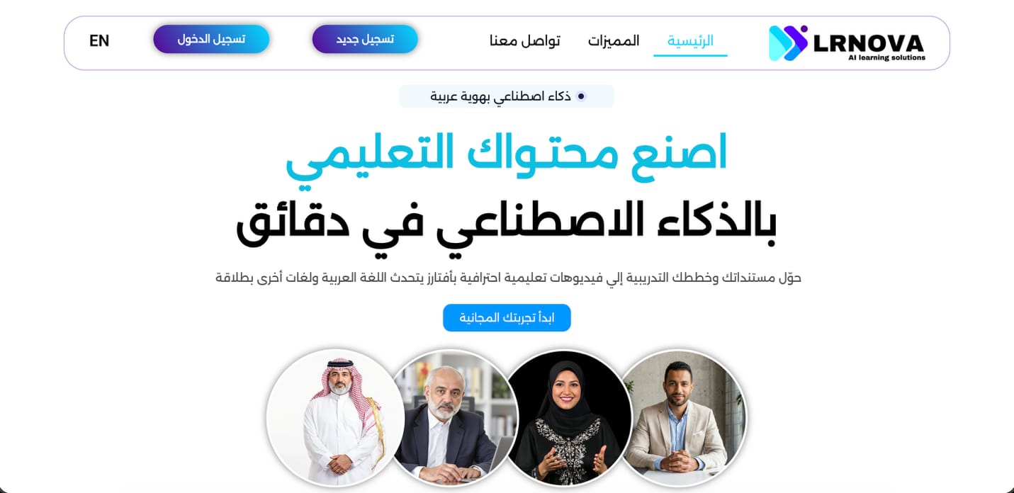 LRNOVA تطلق نموذج ذكاء اصطناعي عربي لصناعة المحتوى التعليمي
