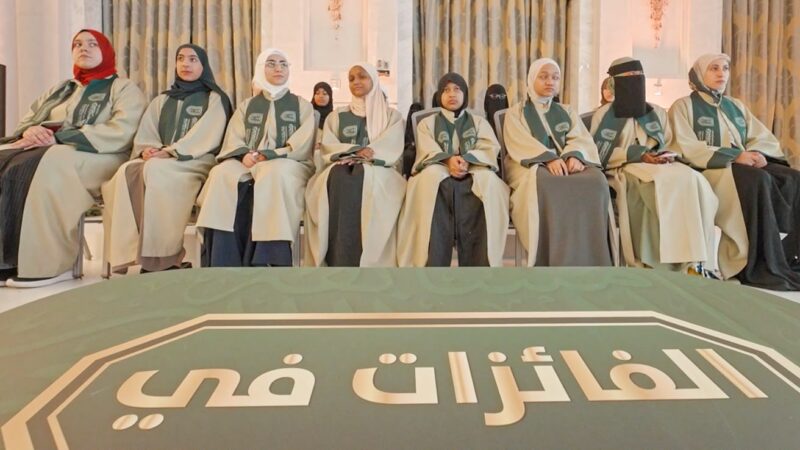 حرم خادم الحرمين سمو الأميرة فهدة بنت فلاح آل حثلين تكرّم الفائزات في مسابقة الملك عبدالعزيز الدولية لأول مرة في تاريخ المسابقة في دورتها الـ46