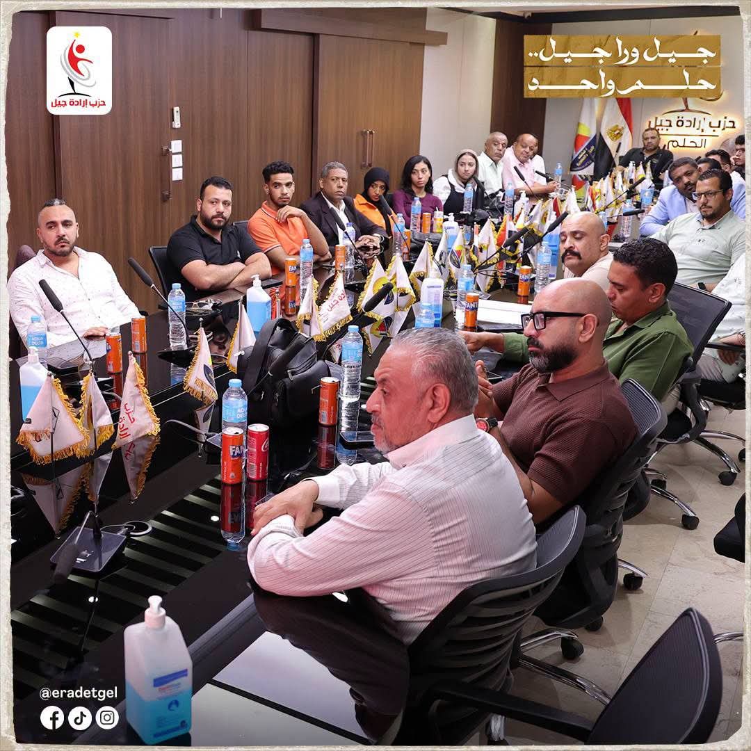 انطلاق أولى جلسات تدريب “تحليل السياسة العامة” بحزب إرادة جيل
