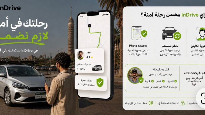 “إندرايف” تعزز منظومة الأمان والسلامة وآليات التحقق من هويات السائقين بالاعتماد على تقنيات الذكاء الاصطناعي
