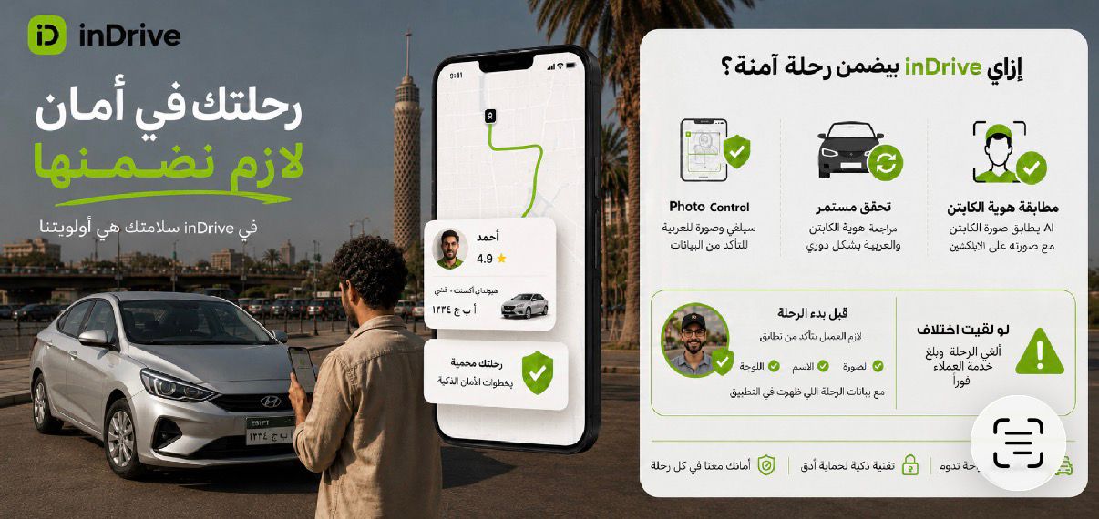 “إندرايف” تعزز منظومة الأمان والسلامة وآليات التحقق من هويات السائقين بالاعتماد على تقنيات الذكاء الاصطناعي