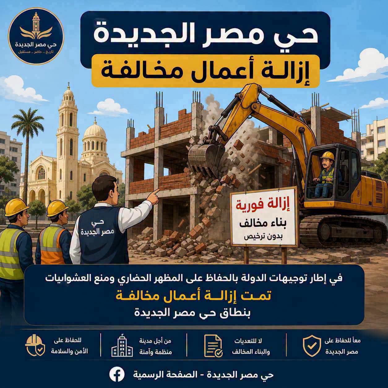 رئيس حي مصر الجديدة يتابع اعمال المبانى المخالفة وردعها