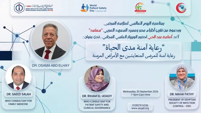 “معتمد بالأطباء العرب” ينظم ويبينار علمي بمناسبة “اليوم العالمي لسلامة المرضى”