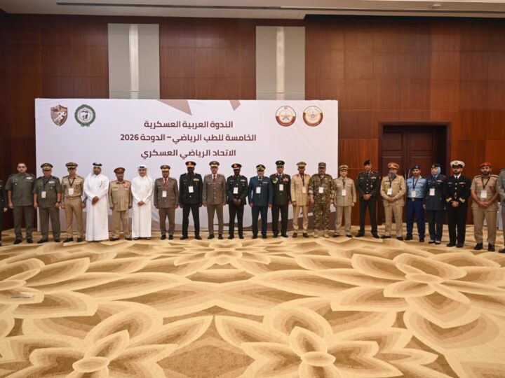 الكواري يفتتح الندوة العربية العسكرية الخامسة للطب الرياضي