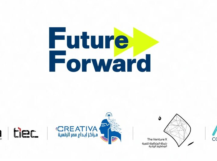 انطلاق انعقاد ملتقى «Future Forward» لتمكين الشباب: من الإمكانيات إلى التأثير نحو بناء منظومة أقوى للابتكار وريادة الأعمال الأسبوع المقبل