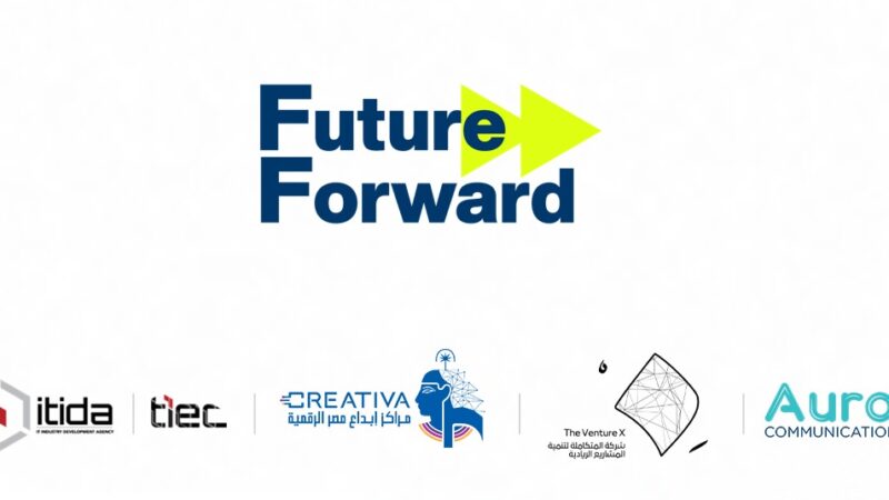 انطلاق انعقاد ملتقى «Future Forward» لتمكين الشباب: من الإمكانيات إلى التأثير نحو بناء منظومة أقوى للابتكار وريادة الأعمال الأسبوع المقبل