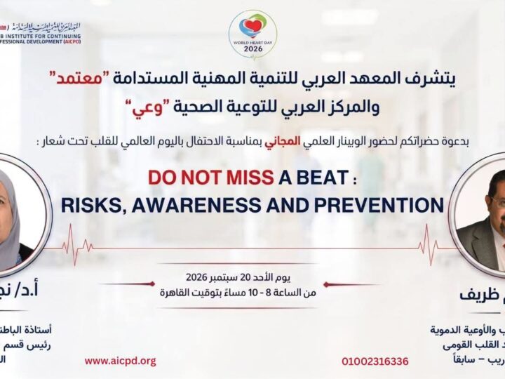 معتمد بالأطباء العرب” ينظم ويبينار علمي بمناسبة اليوم العالمي للقلب