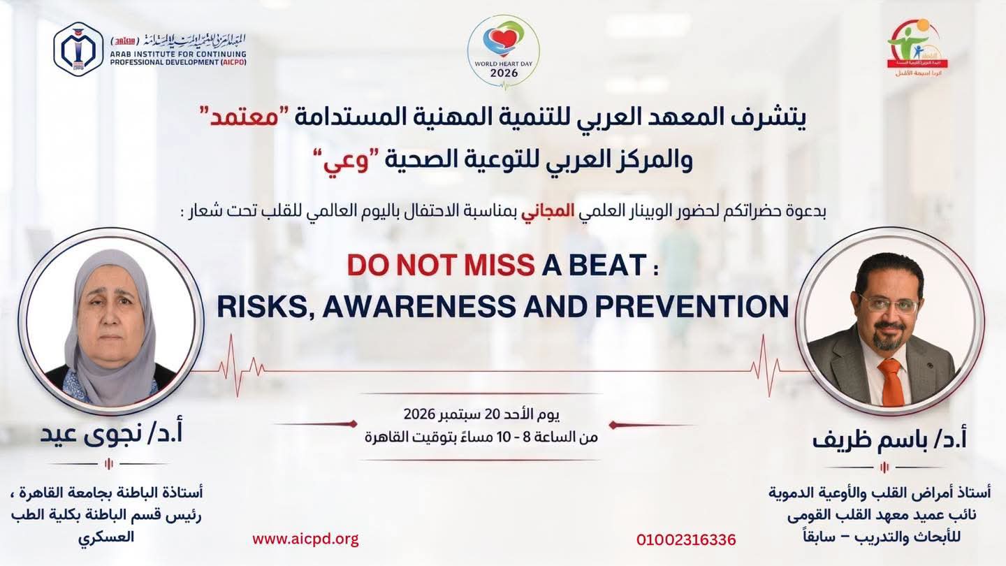 معتمد بالأطباء العرب” ينظم ويبينار علمي بمناسبة اليوم العالمي للقلب