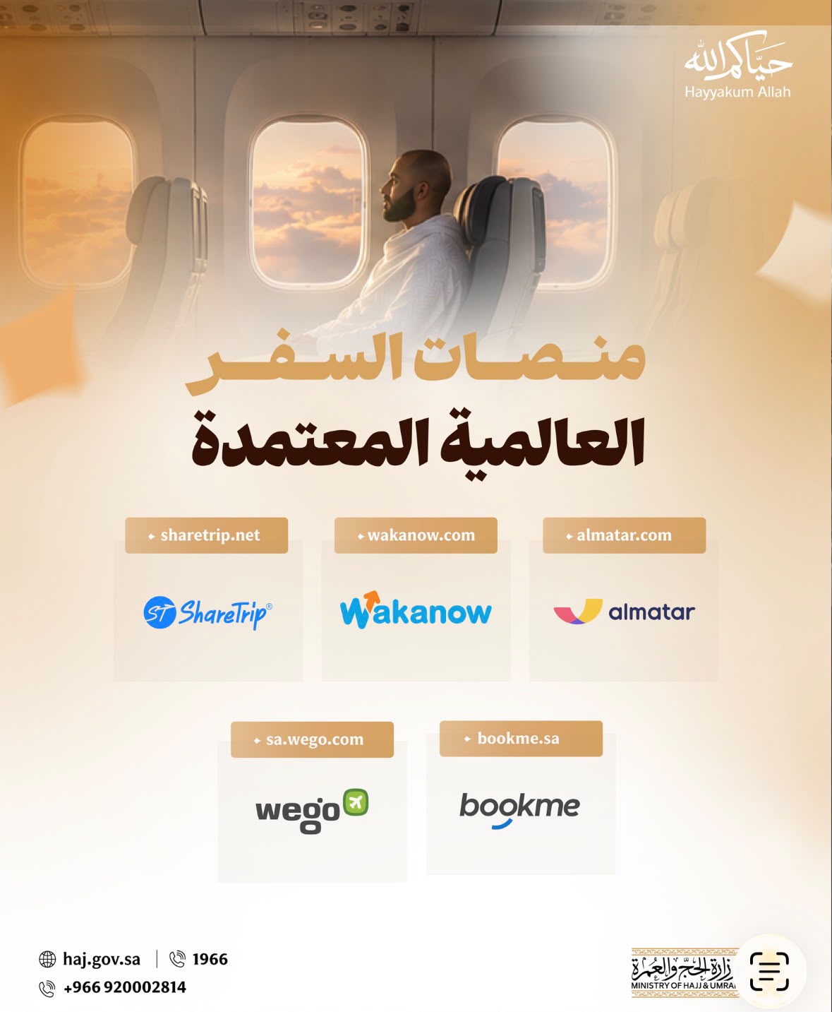 “العمرة المباشرة”: مسار رقمي موحّد لحجز باقات العمرة عبر منصات السفر العالمية الموثوقة