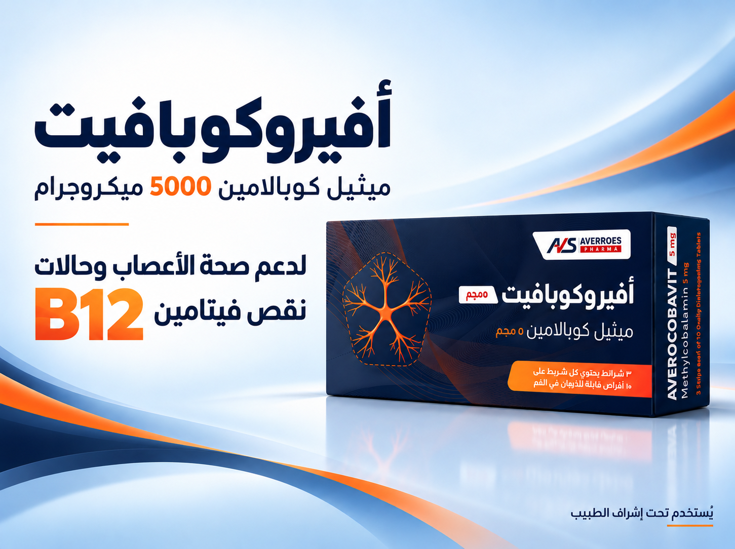 أفيروس فارما تطلق «أفيروكوبافيت» في السوق المصري ضمن خطتها للتوسع والانتشار