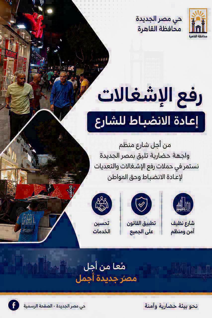 رئيس حي مصر الجديدة يتابع شكاوى المواطنين برفع الاشغالات