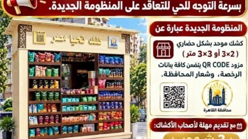 رئيس حي الأميرية توجه بمتابعة منظومة أكشاك المحافظة الجديدة ذات المظهر الحضاري الموحد