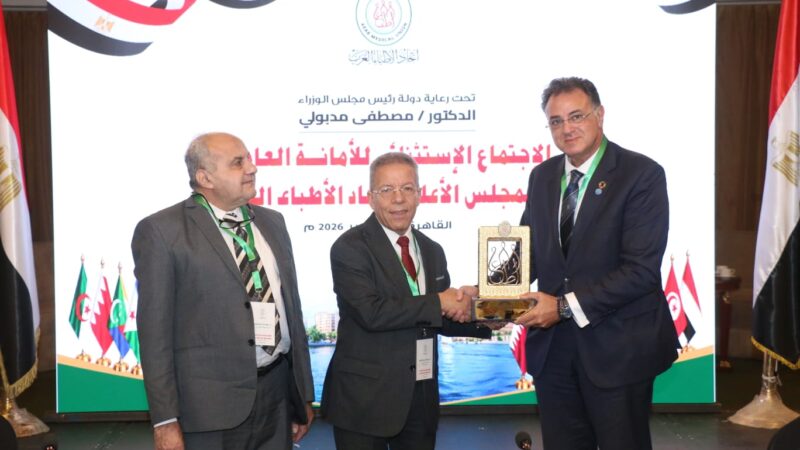 الاجتماع الاستثنائي للأمانة العامة والمجلس الأعلى لاتحاد الأطباء العرب