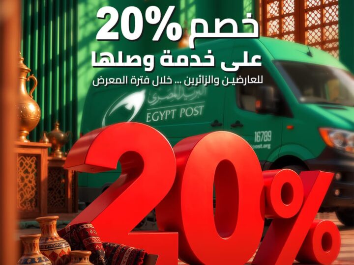 “البريد المصري” يشارك في معرض «تراثنا» للحرف اليدوية والتراثية.. ويقدم باقة متكاملة من الخدمات اللوجستية والمالية لرواد المعرض