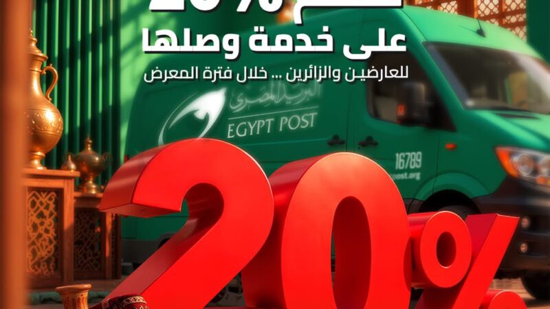 “البريد المصري” يشارك في معرض «تراثنا» للحرف اليدوية والتراثية.. ويقدم باقة متكاملة من الخدمات اللوجستية والمالية لرواد المعرض