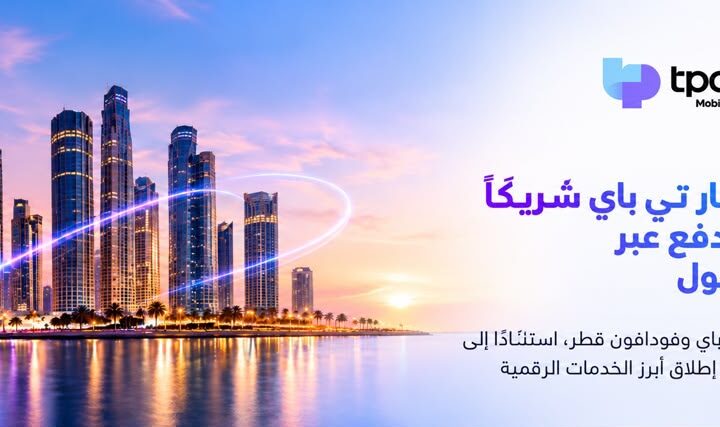 فودافون قطر تختار تي باي شريكًا لتقديم خدمات الدفع عبر رقم الهاتف المحمول