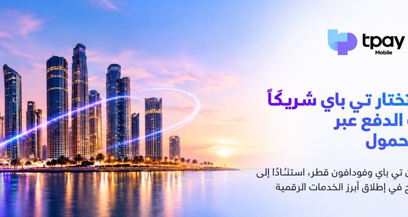 فودافون قطر تختار تي باي شريكًا لتقديم خدمات الدفع عبر رقم الهاتف المحمول