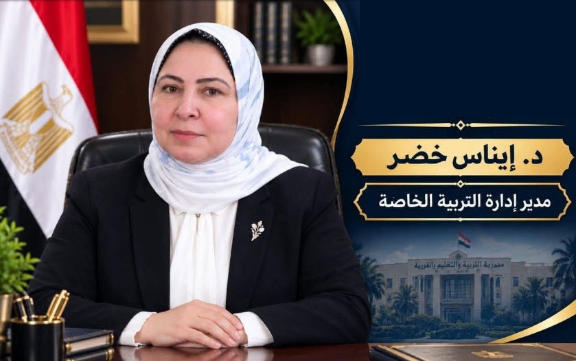 الدكتورة إيناس خضر تكتب : رؤية جديدة لتطوير تعليم للأطفال ذوي الإعاقة في مصر