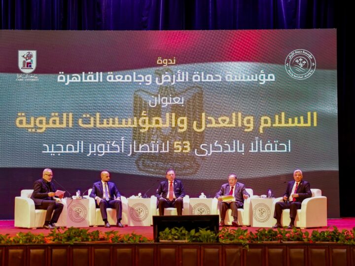 جامعة القاهرة تستضيف ندوة “مؤسسة حماة الأرض” احتفالًا بذكرى نصر أكتوبر