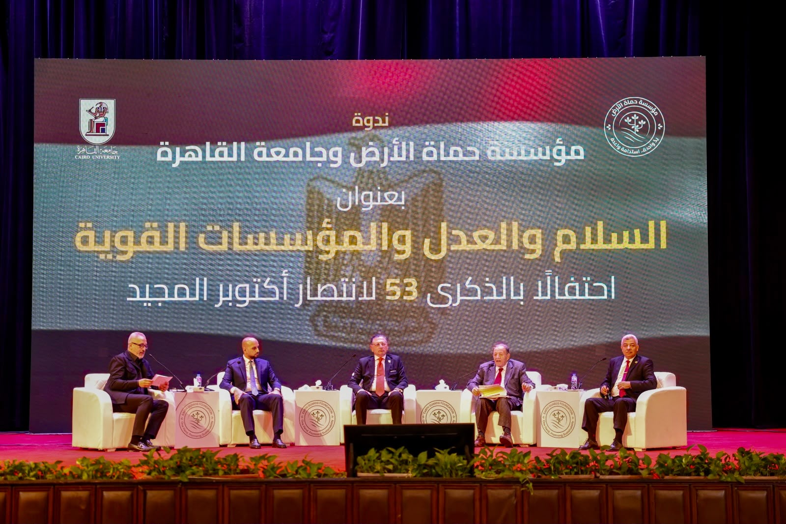 جامعة القاهرة تستضيف ندوة “مؤسسة حماة الأرض” احتفالًا بذكرى نصر أكتوبر