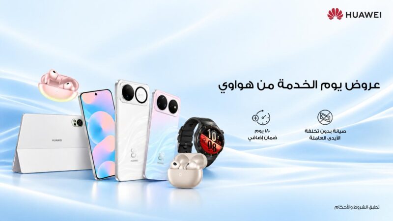 هواوي تطلق “يوم الخدمة” في نوفمبر.. إعفاء من رسوم العمالة والتركيب على إصلاح الأجهزة
